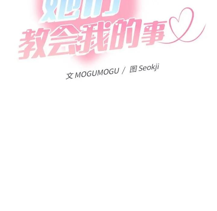 她們教會我的事第3話