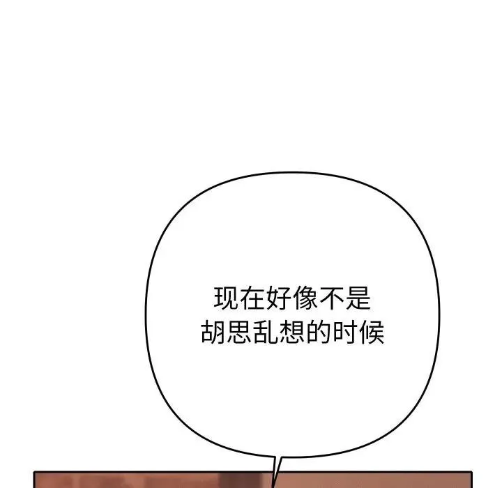 她們教會我的事第3話