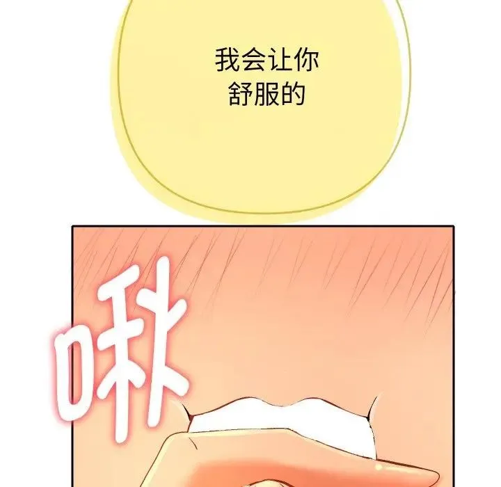 她們教會我的事第3話