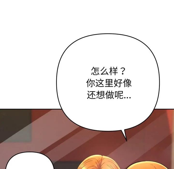 她們教會我的事第3話