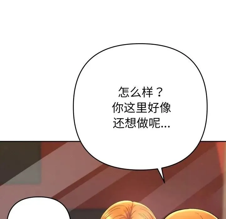 她们教会我的事-第3话 - 图片 165