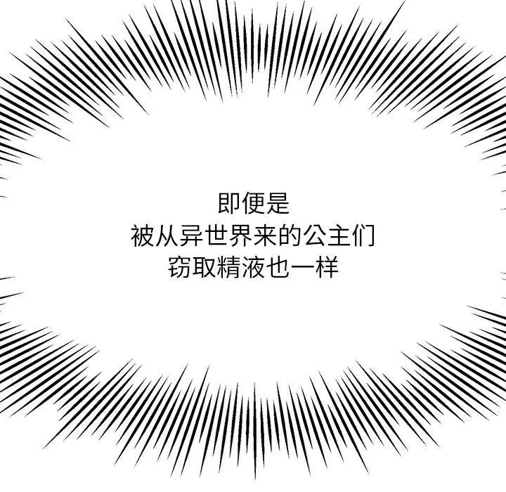 公主殿下要收種子啦！第1話