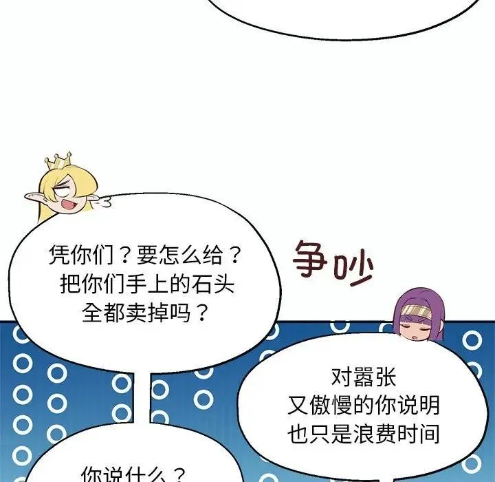 公主殿下要收种子啦！-第1话 - 图片 121