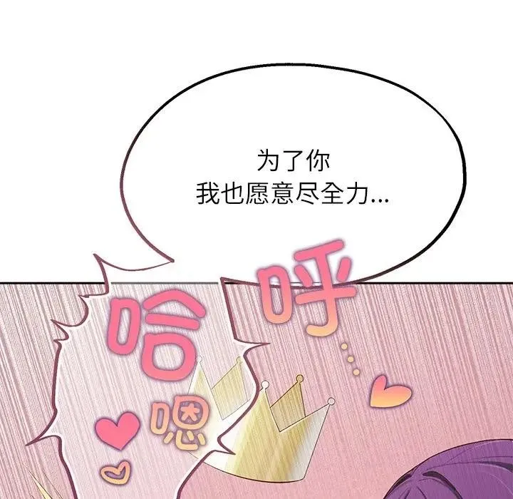 公主殿下要收种子啦！-第1话 - 图片 132