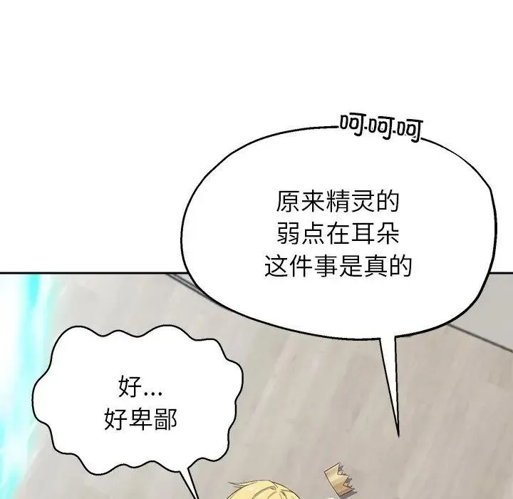 公主殿下要收种子啦！-第1话 - 图片 135