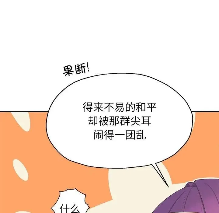 公主殿下要收种子啦！-第1话 - 图片 179