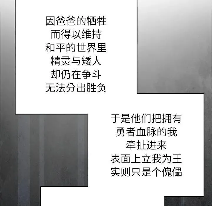 公主殿下要收种子啦！-第1话 - 图片 184