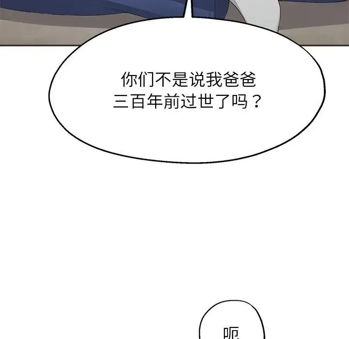 公主殿下要收种子啦！-第1话 - 图片 195
