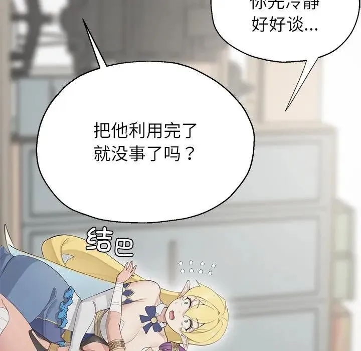 公主殿下要收种子啦！-第1话 - 图片 197