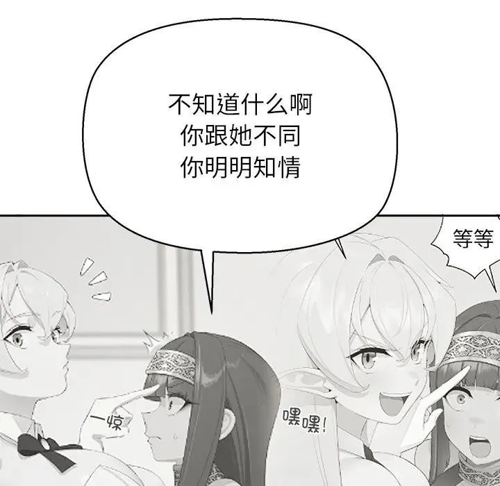 公主殿下要收种子啦！-第1话 - 图片 223