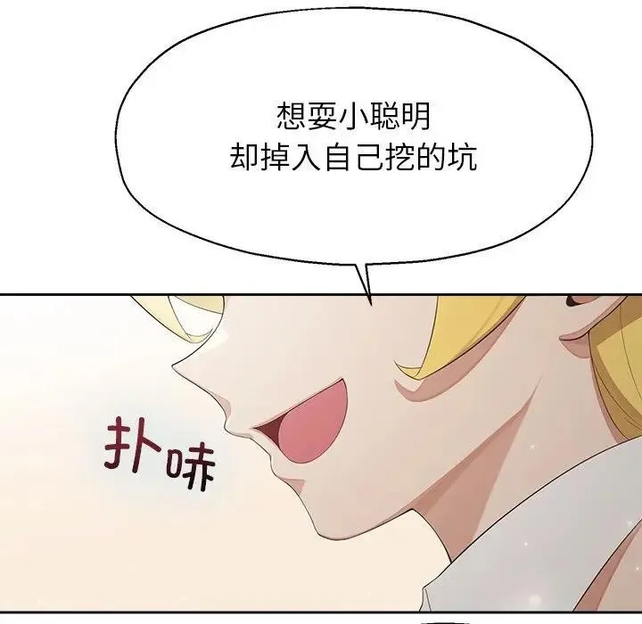公主殿下要收种子啦！-第1话 - 图片 228