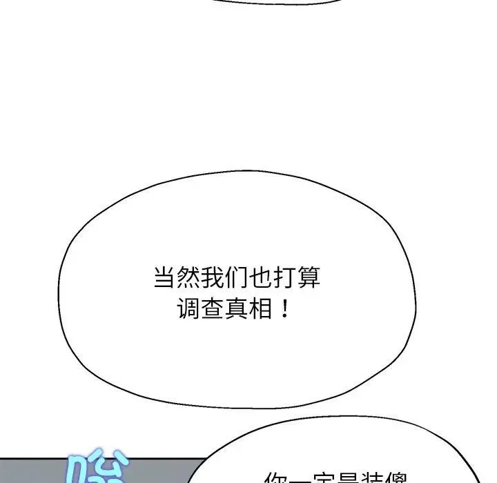 公主殿下要收种子啦！-第1话 - 图片 240