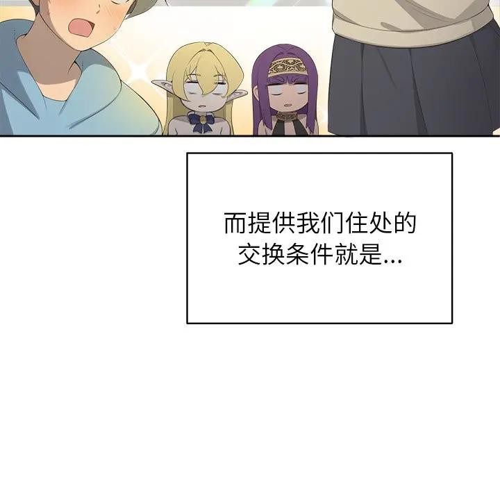 公主殿下要收種子啦！第2話