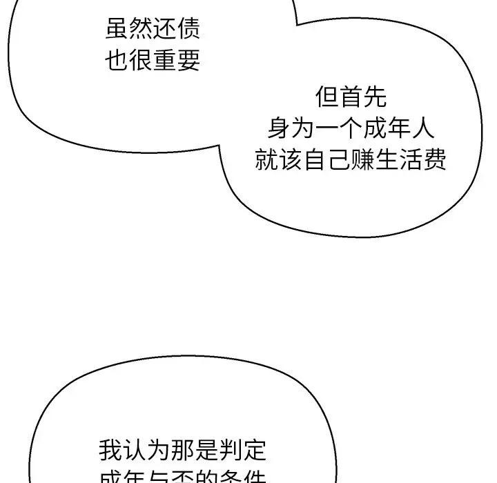 公主殿下要收種子啦！第2話