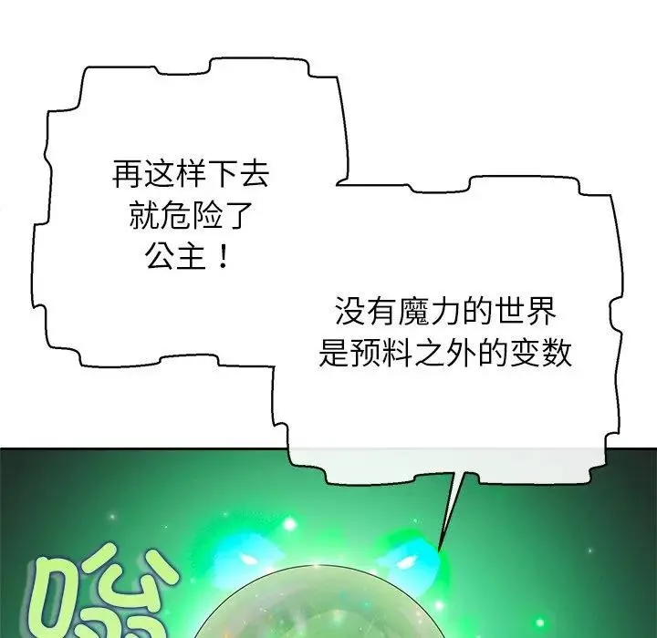 公主殿下要收种子啦！-第2话 - 图片 77