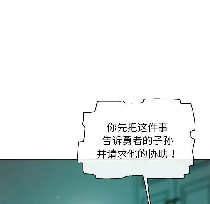 公主殿下要收种子啦！-第2话 - 图片 79