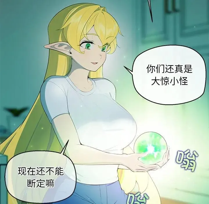 公主殿下要收种子啦！-第2话 - 图片 80