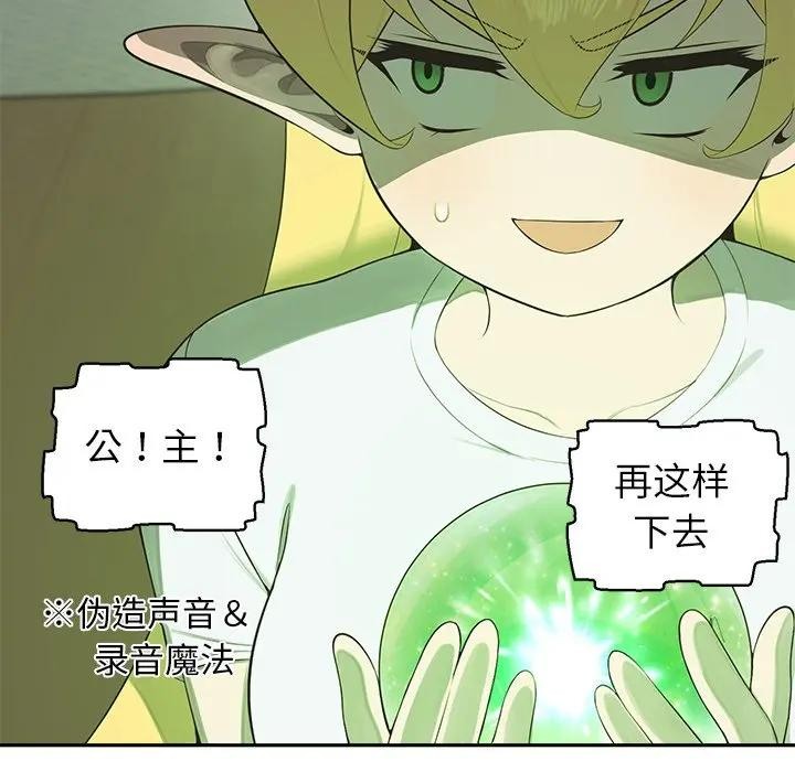 公主殿下要收種子啦！第2話