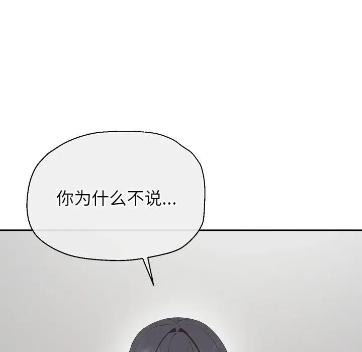 公主殿下要收种子啦！-第2话 - 图片 100