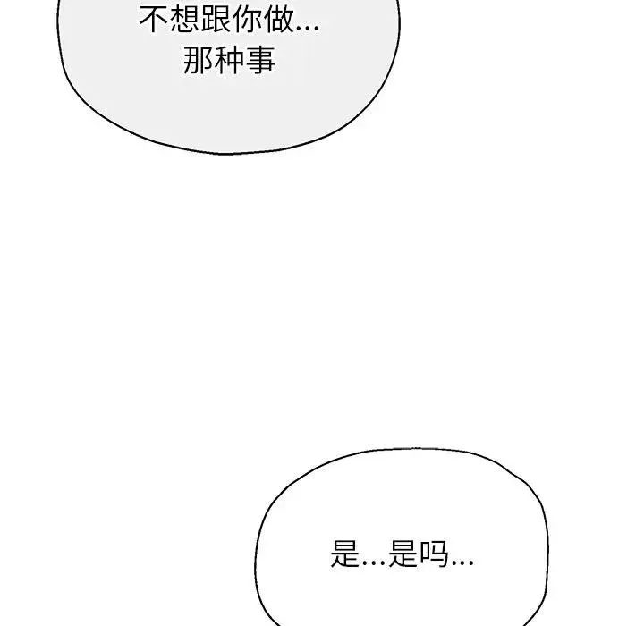 公主殿下要收种子啦！-第2话 - 图片 116