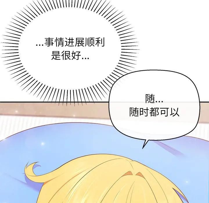 公主殿下要收种子啦！第2话