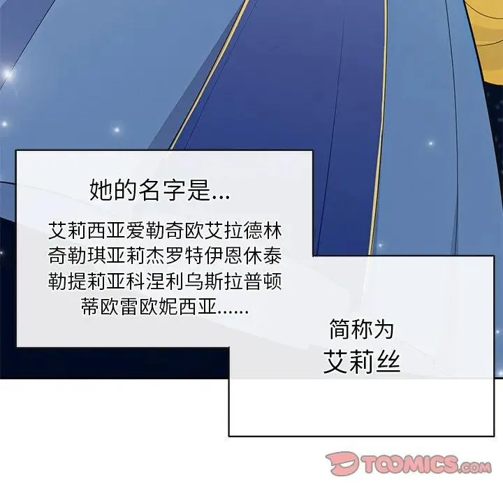 公主殿下要收种子啦！-第3话 - 图片 27