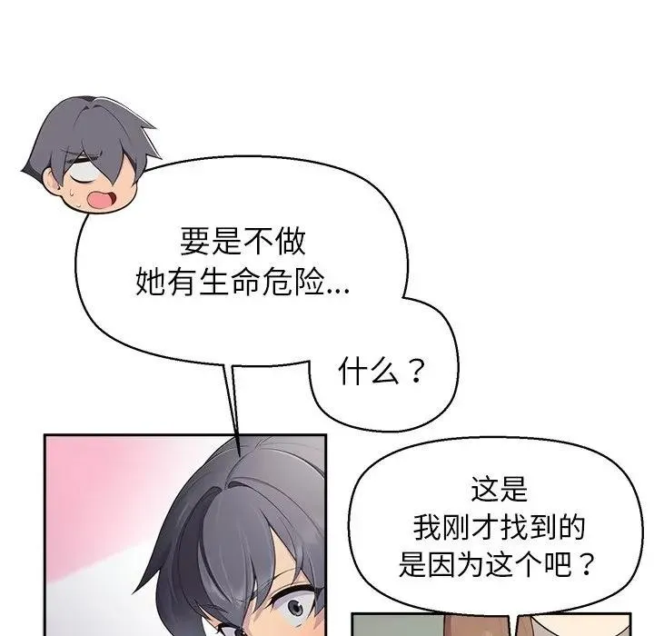 公主殿下要收种子啦！-第3话 - 图片 37