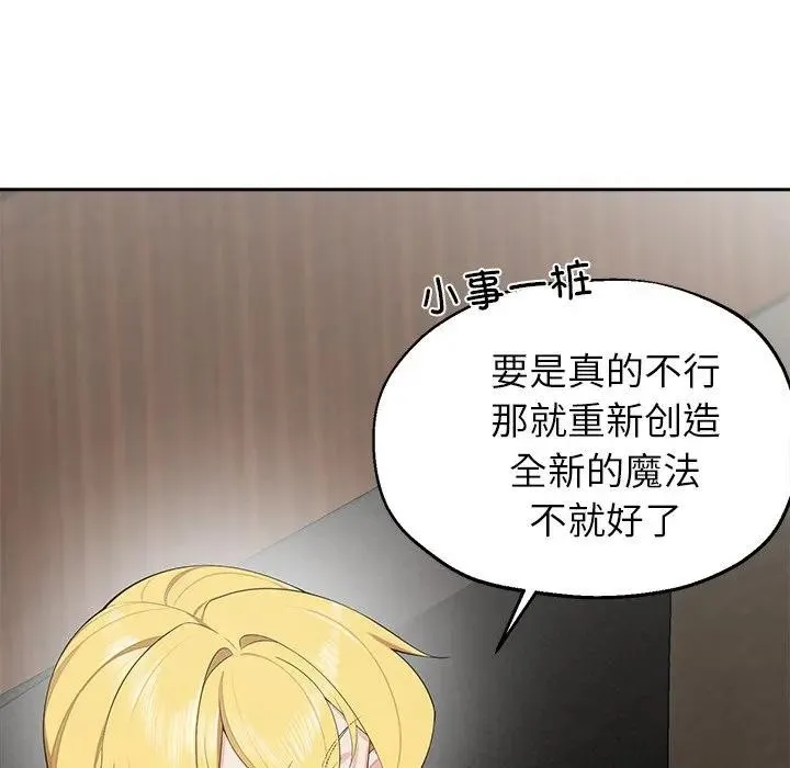 公主殿下要收种子啦！-第3话 - 图片 76