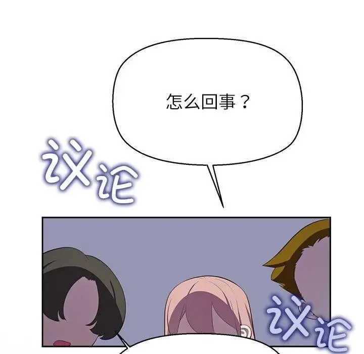 公主殿下要收种子啦！-第3话 - 图片 88