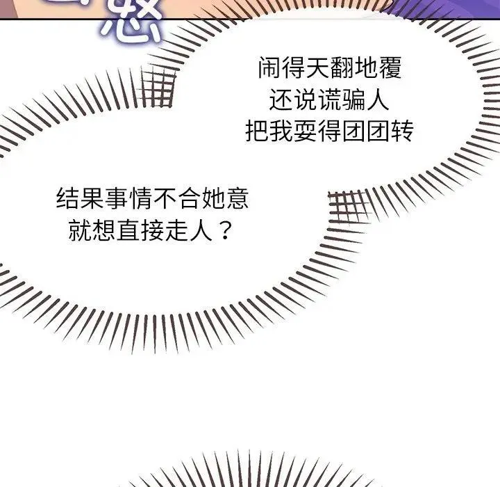 公主殿下要收种子啦！-第3话 - 图片 106