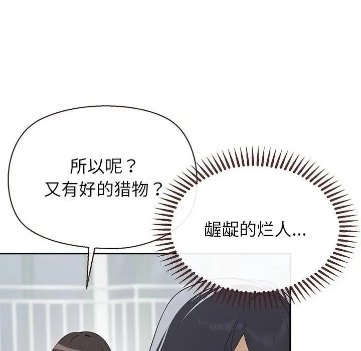 公主殿下要收種子啦！第3話