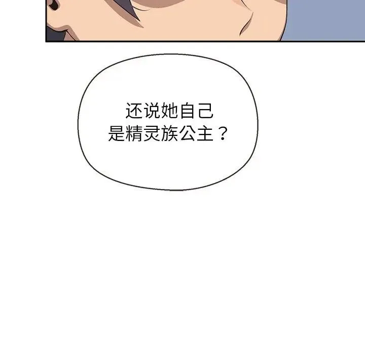 公主殿下要收种子啦！-第3话 - 图片 117