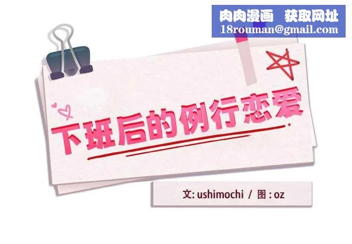 下班后的例行恋爱-第77話 - 图片 1