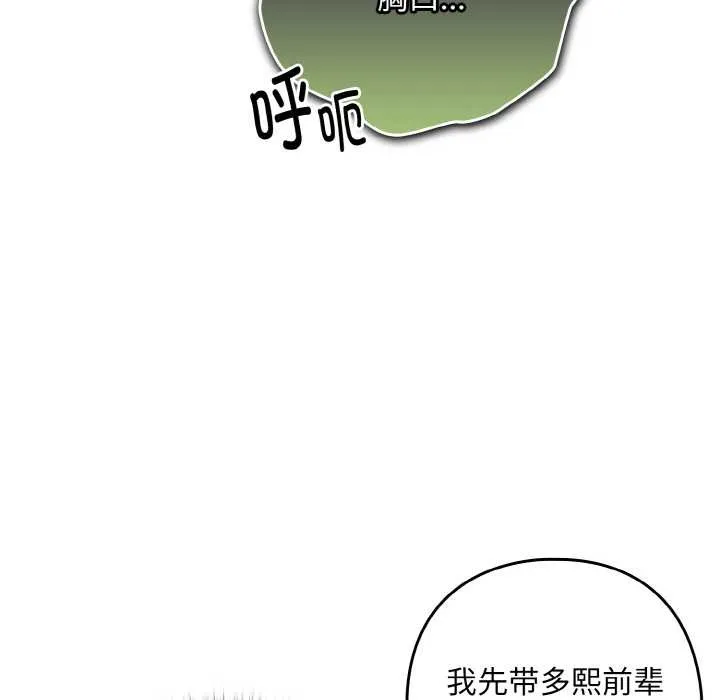 下班后的例行恋爱-第77話 - 图片 12