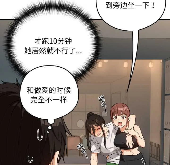 下班后的例行恋爱-第77話 - 图片 13