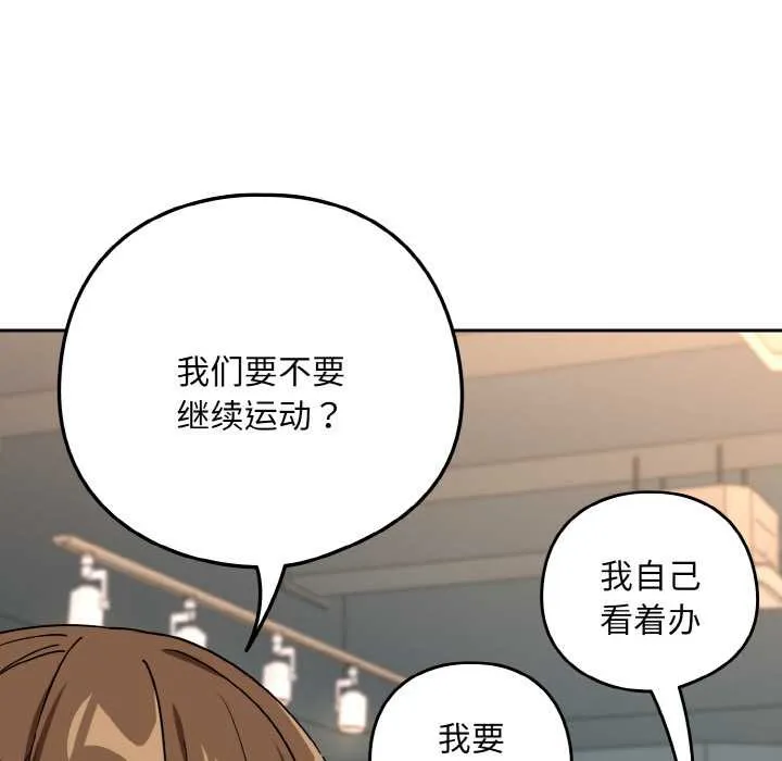 下班后的例行恋爱-第77話 - 图片 19