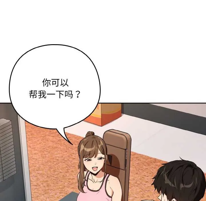 下班后的例行恋爱第77話