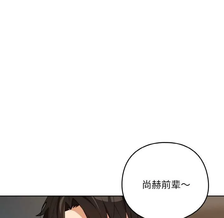 下班后的例行恋爱-第77話 - 图片 23