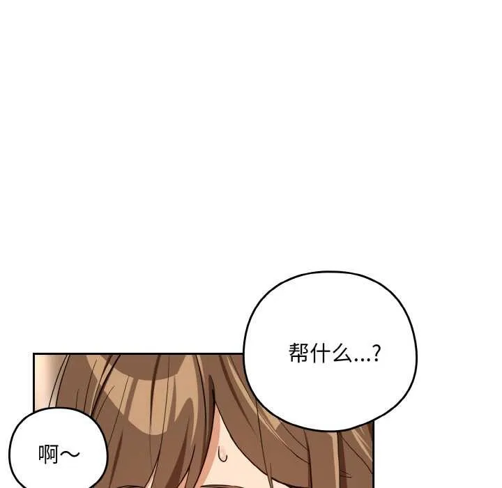 下班后的例行恋爱第77話