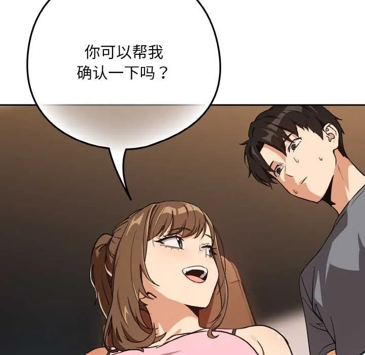 下班后的例行恋爱-第77話 - 图片 33