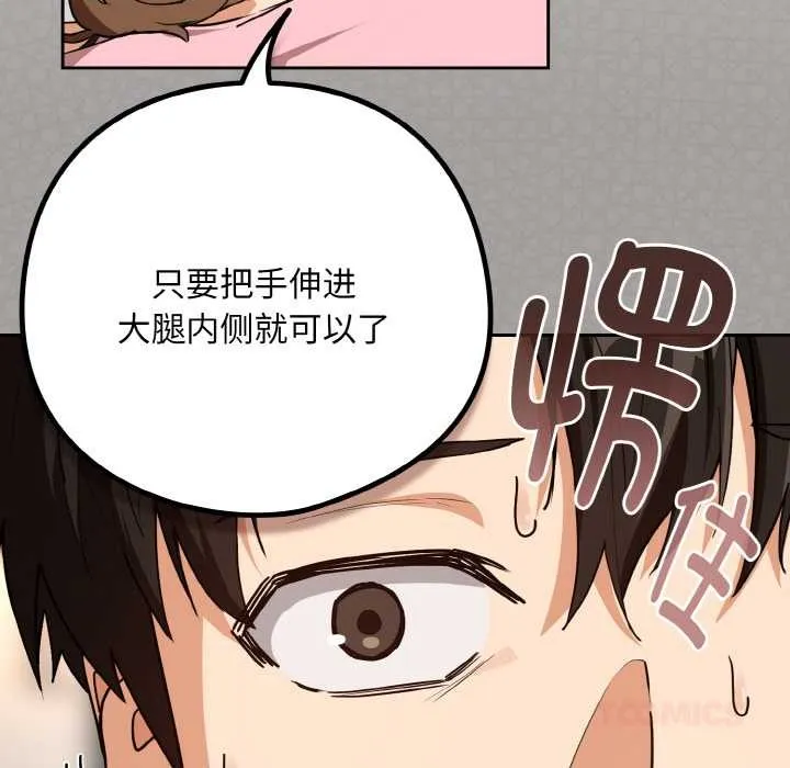 下班后的例行恋爱-第77話 - 图片 38