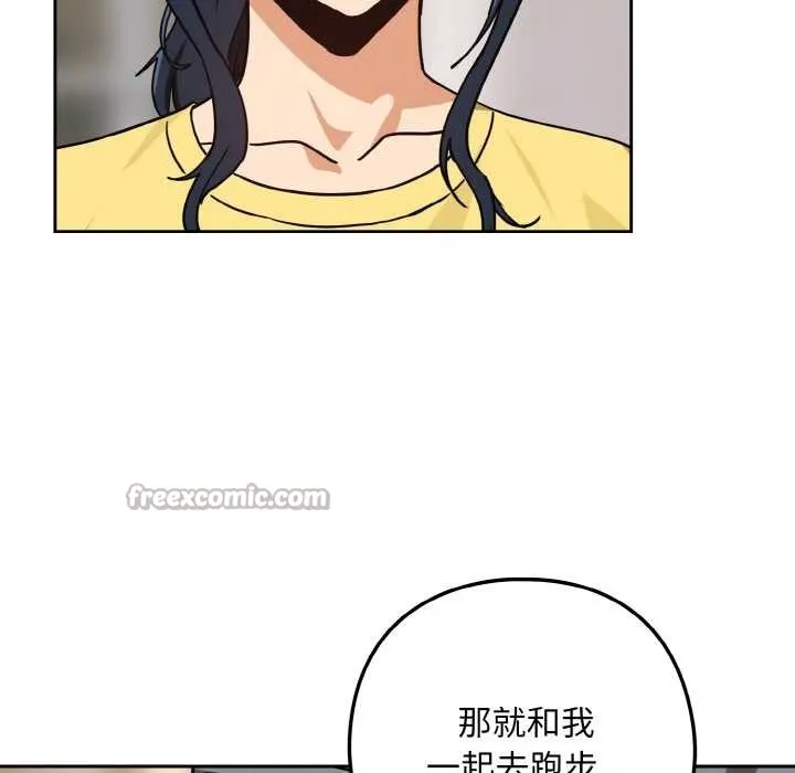 下班后的例行恋爱-第77話 - 图片 75