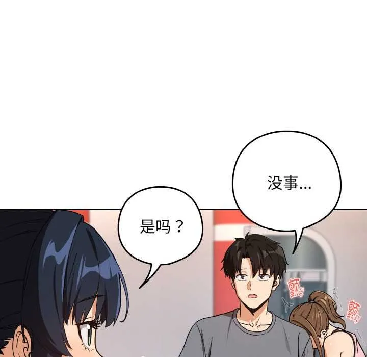 下班后的例行恋爱-第77話 - 图片 72