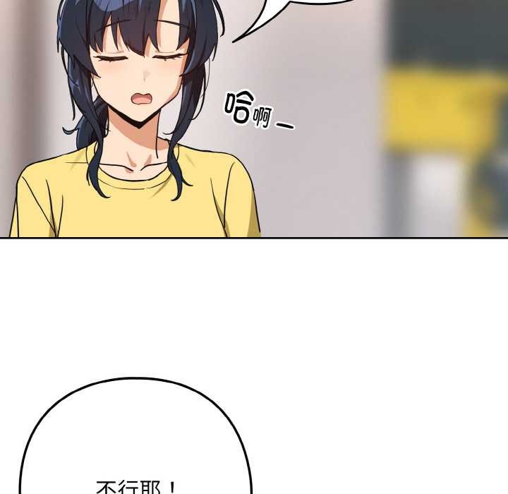 下班后的例行恋爱第77話