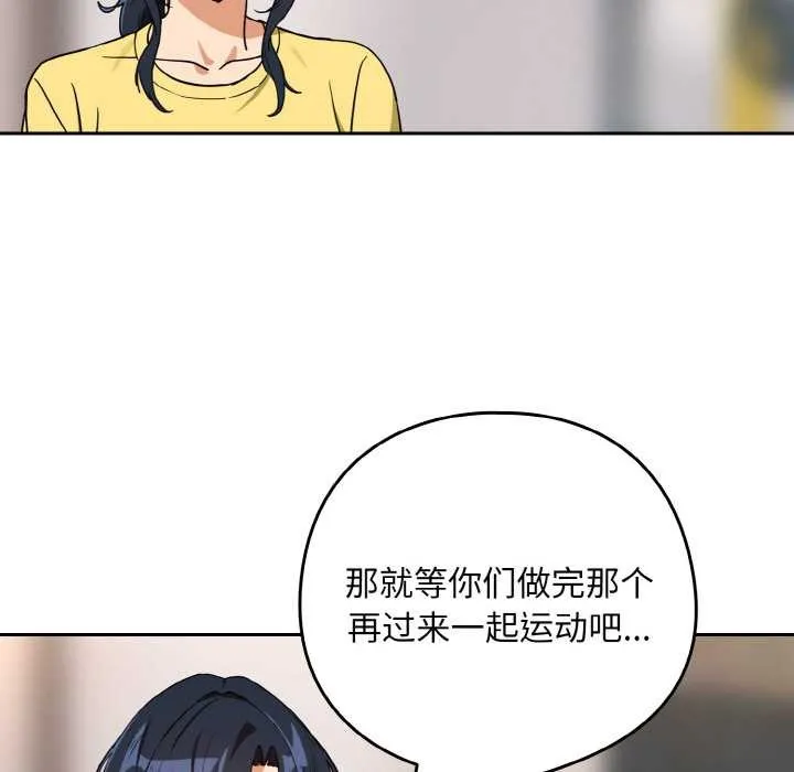 下班后的例行恋爱-第77話 - 图片 84