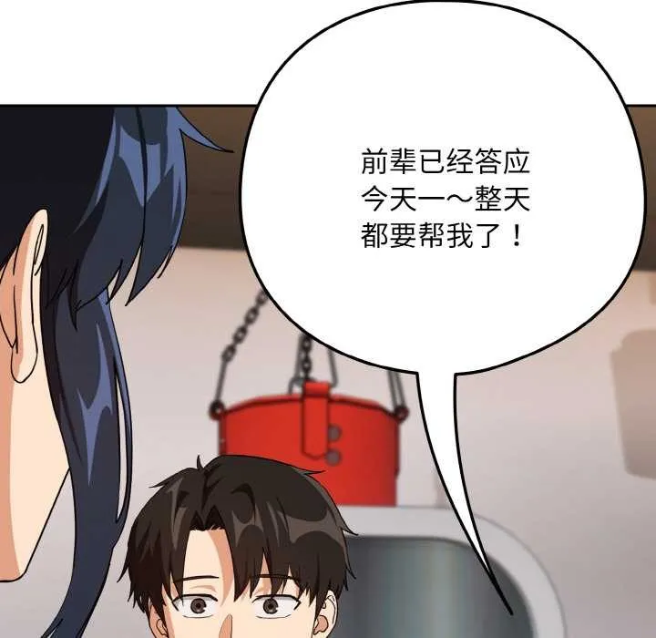 下班后的例行恋爱-第77話 - 图片 87