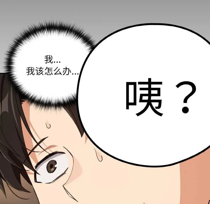 下班后的例行恋爱-第77話 - 图片 100