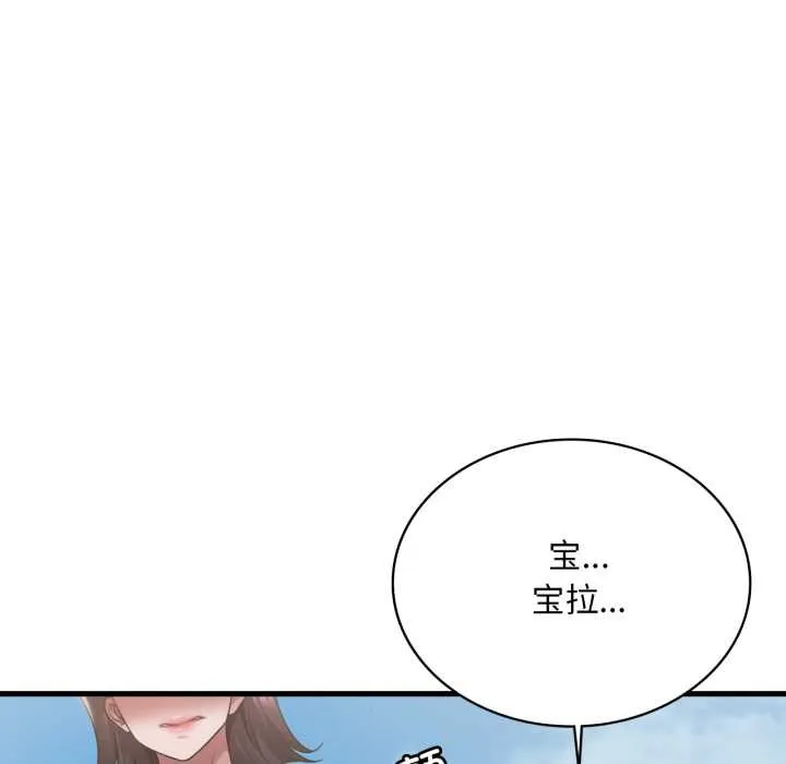渴望占有她-第85話 - 图片 10