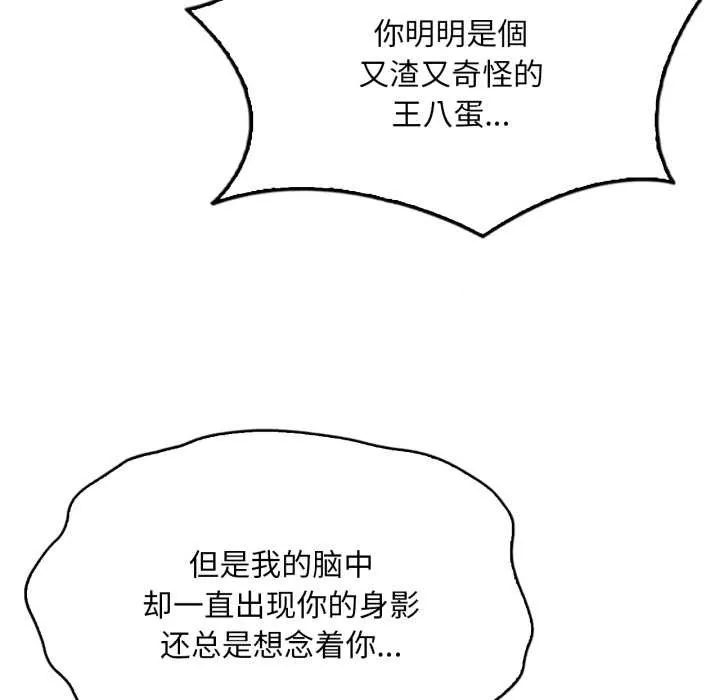 渴望占有她-第85話 - 图片 22