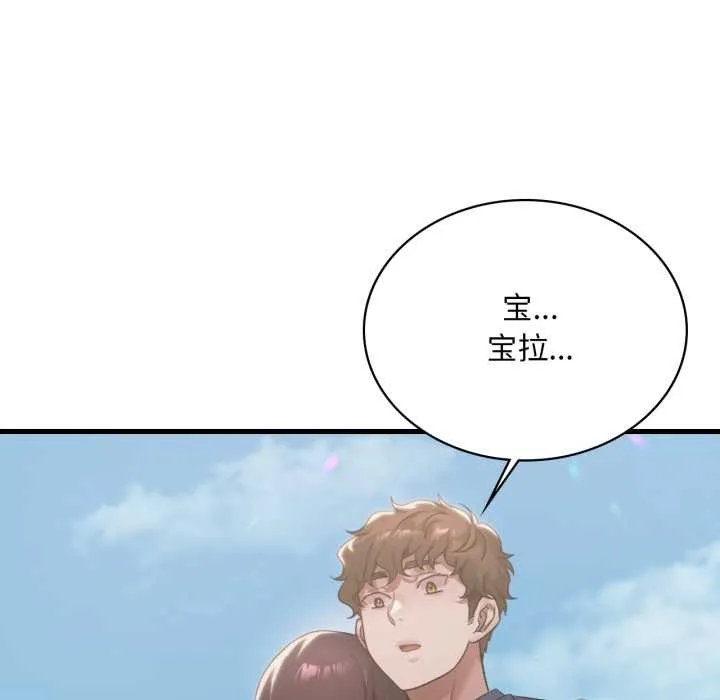 渴望占有她-第85話 - 图片 28
